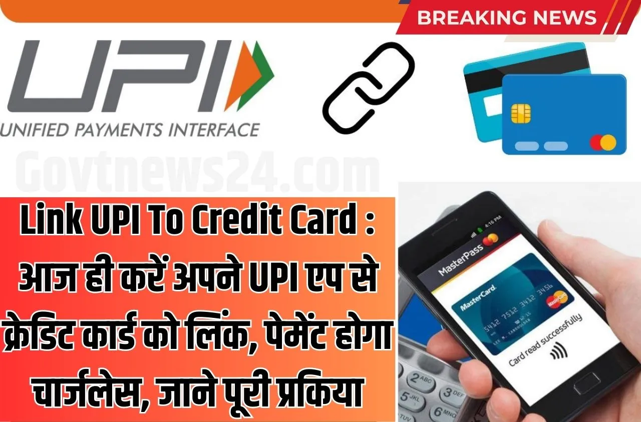 Link UPI To Credit Card