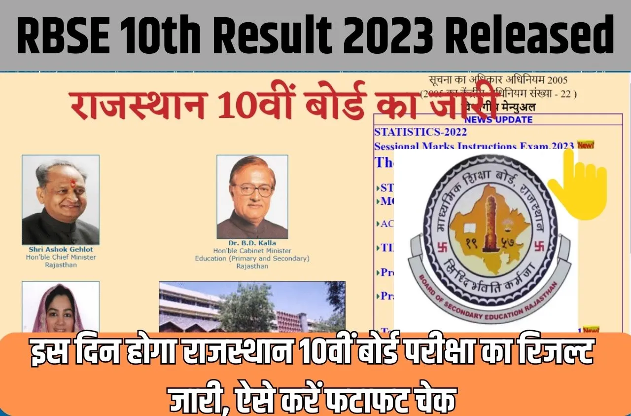RBSE 10th Result 2023 Released