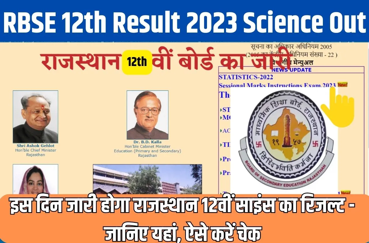 RBSE 12th Result 2023 Science Out
