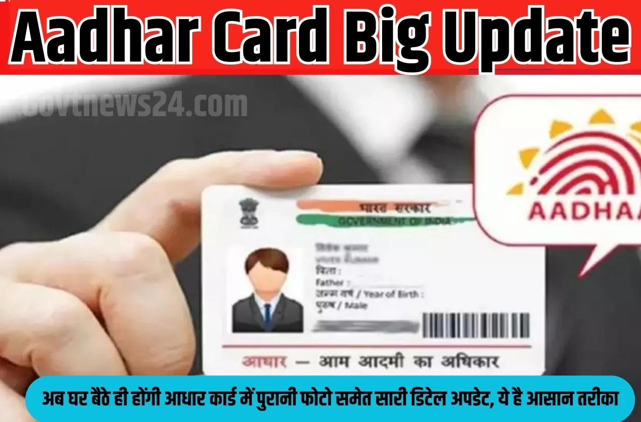 Aadhar Card Big Update
