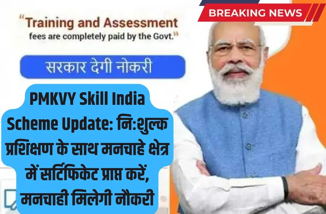 PMKVY Skill India Scheme Update