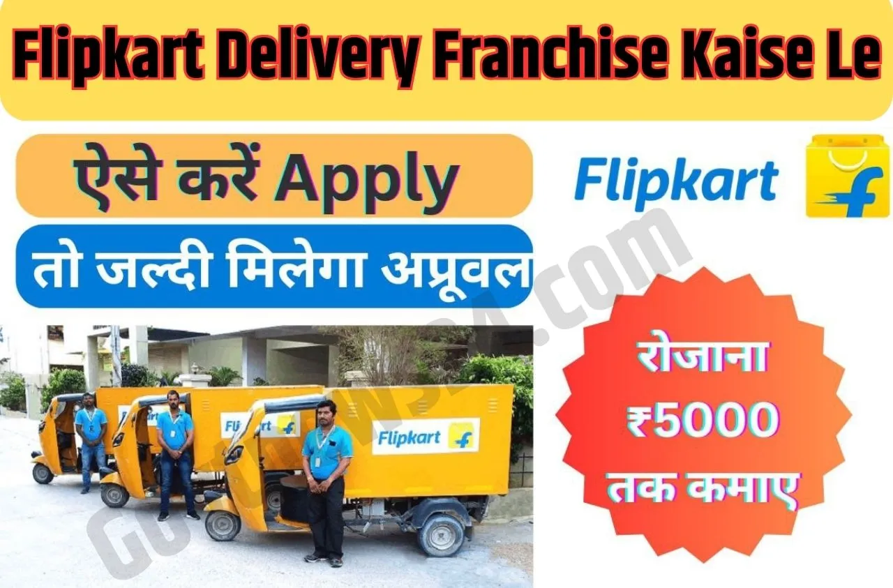 Flipkart Delivery Franchise Kaise Le